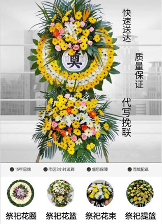 山东济宁任城区长沟镇杨胡李村花圈代送